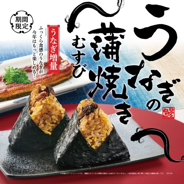 うなぎの蒲焼きむすび