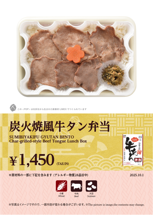 炭火焼風牛タン弁当